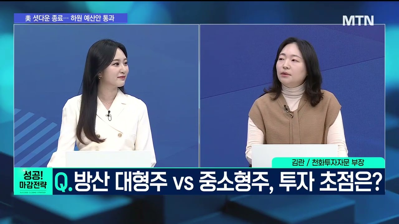 [문제적섹터] 올해도 방위비 증액 사이클…방산주 지금 살까?  / 머니투데이방송 (증시, 증권)
