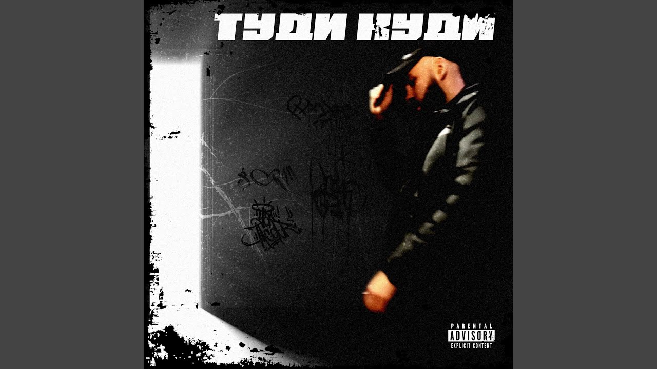 Туди Куди