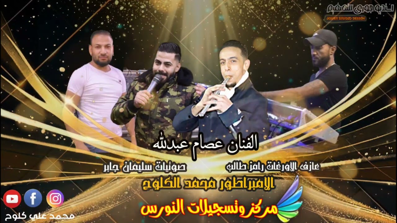 مجوز الكلوح #حفلات_2026