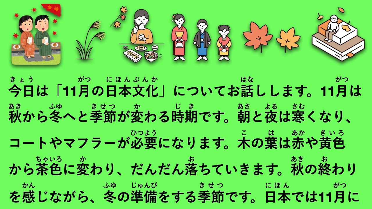 【JLPT N4】11月の日本文化｜七五三・紅葉・文化の日