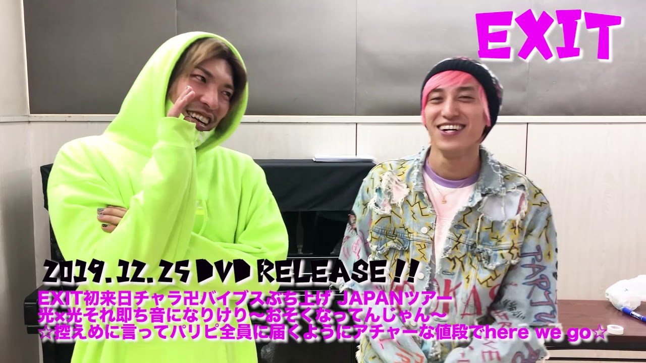 EXIT初単独ライブツアーDVD  2019年12月25日（水）発売