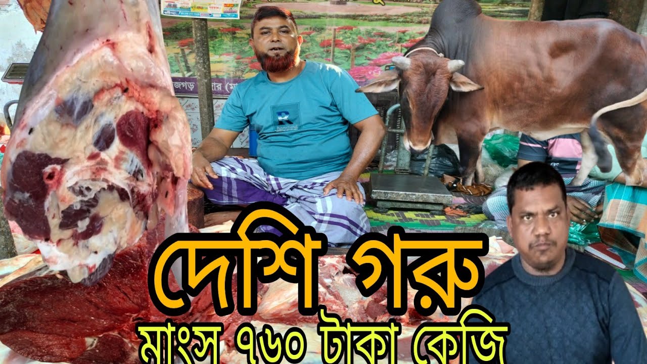 নামাজগড় বাজারে আজকে ছয়টি গরুর মাংস বিক্রি হলো আজকে রোজার প্রথম দিনে খুব সুন্দর মাংস 