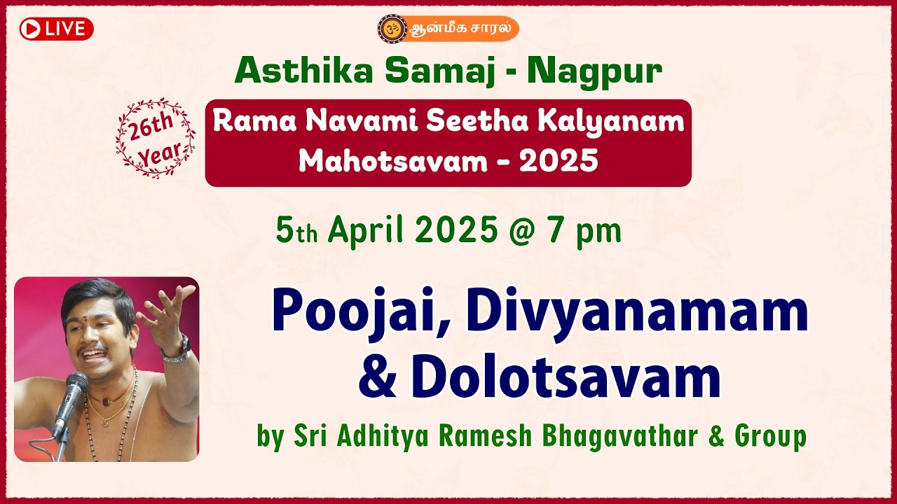 Poojai, Divyanamam & Dolotsavam | Sri Adhitya Ramesh Bhagavathar | Asthika Samaj #Nagpur