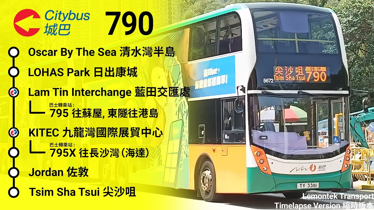 CTB 城巴 790 Oscar By The Sea 清水灣半島 → Tsim Sha Tsui 尖沙咀