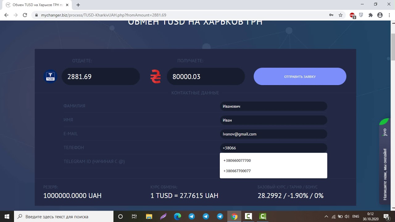 Обмен с True USD (TUSD) на Наличные ГРН в Харькове