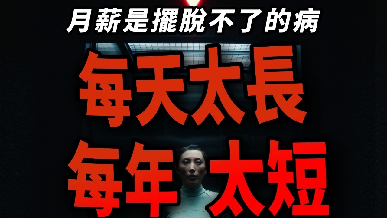 8年職場乾貨！不喜歡工作的人，怎麼在老闆眼皮底下存活？