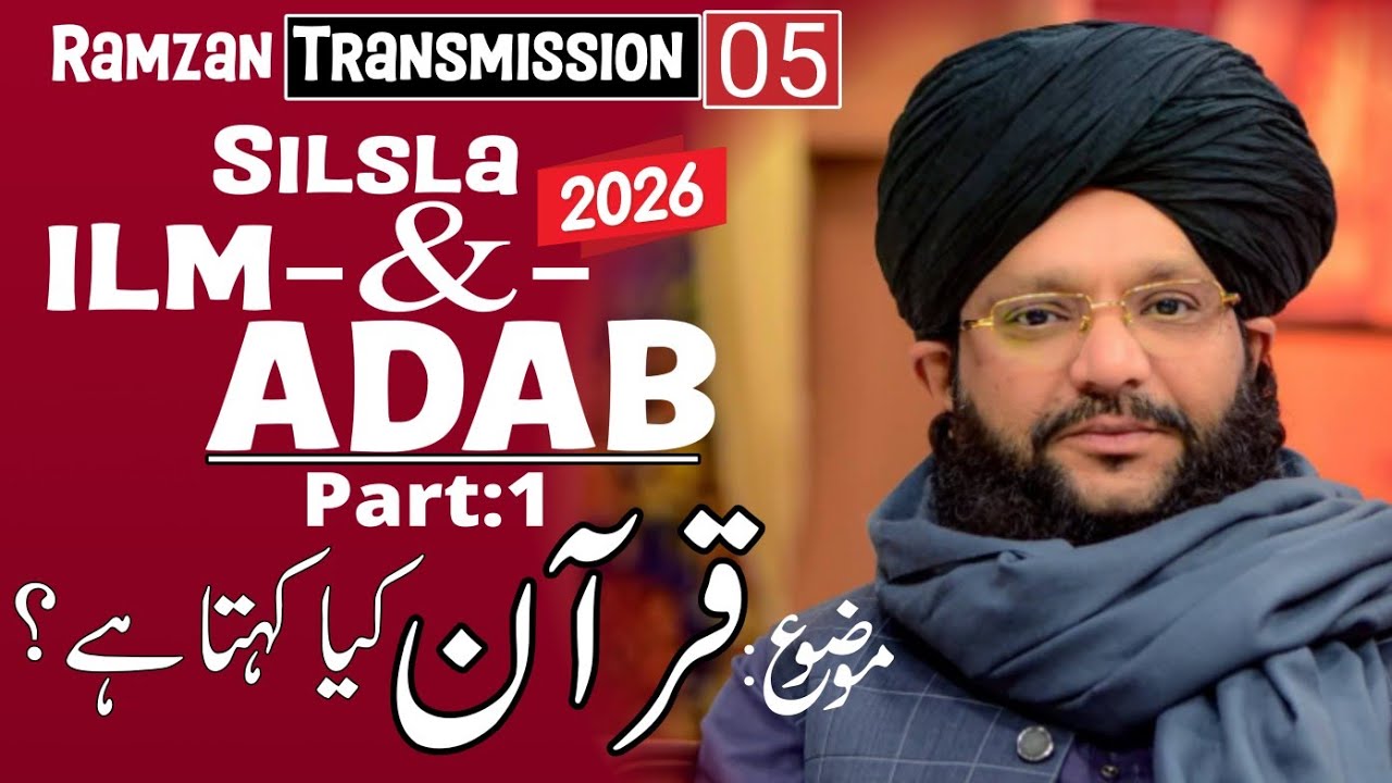 Quran Kya khta he Part:1 |Silsla ilm o Adab season:7|2026