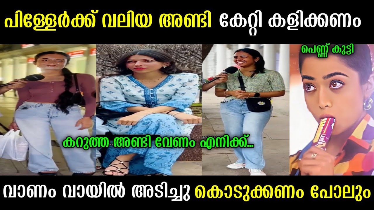 എല്ലാവർക്കും ഇഷ്ടം വലിയ ശക്തി തന്നെയാണ് 💯😍 | malayalam most no 1 trending troll video 2025 | troll