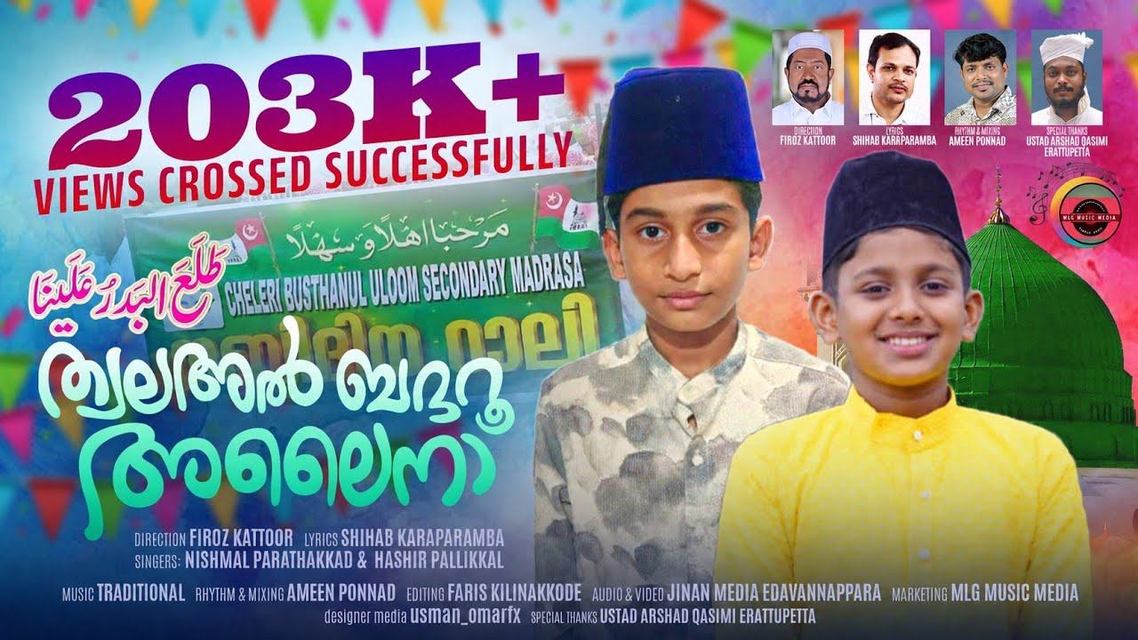 TALA-AL BADARU ALAINA |MEELAD SONG |NISHMAL PARATHAKKAD |HASHIR PALLIKKAL|SHIHAB KARAPARAMBA|ത്വലഅൽ