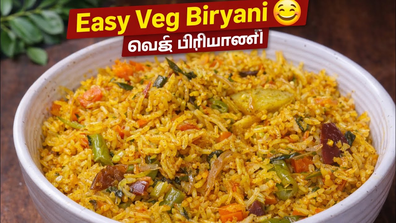 Easy Vegetable Biryani | Simple Ingredients Veg Biryani in Tamil | வெஜ் பிரியாணி