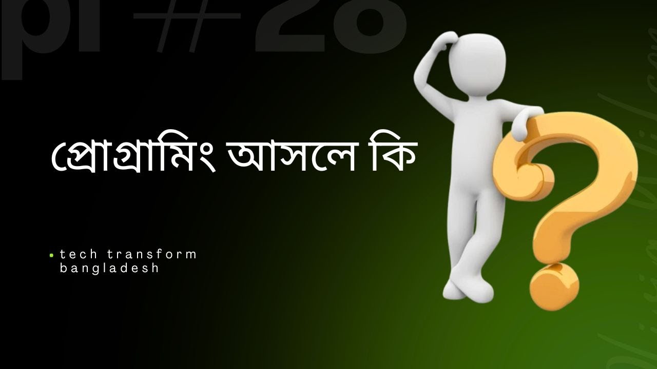 Day - 1  প্রোগ্রামিং আসলে কী?