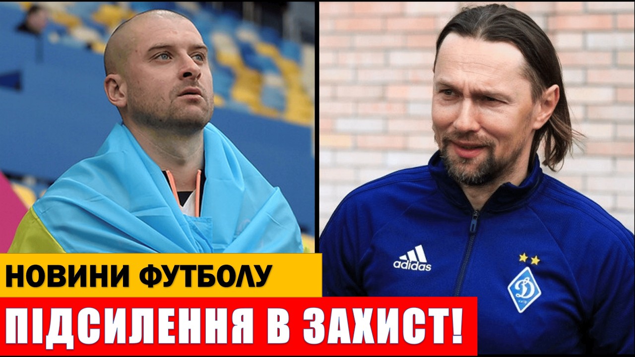 ДИНАМО КИЇВ ПІДПИСАЛО ЗАХИСНИКА! РАКИЦЬКОМУ ЗНАЙШЛИ НОВИЙ КЛУБ!