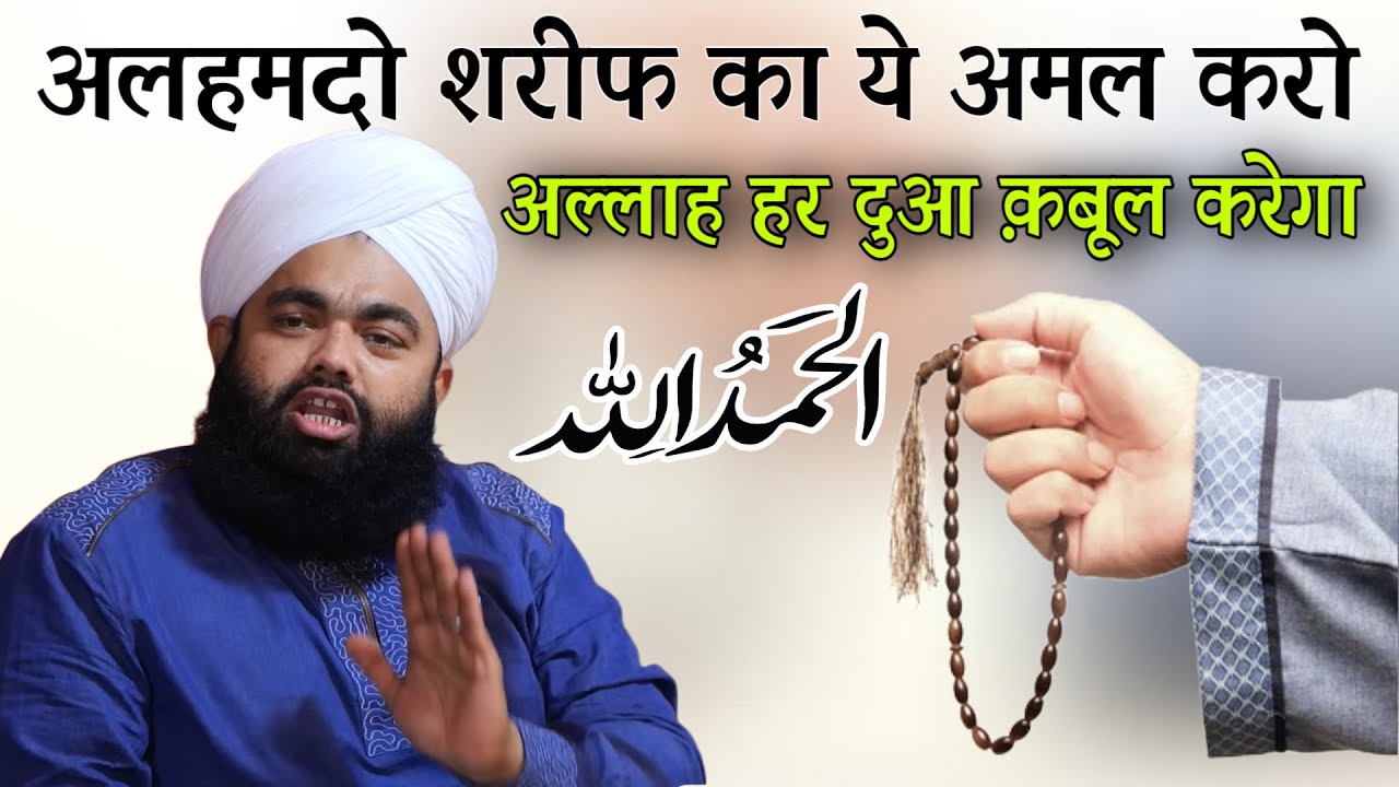 Alhamdo Sharef Ka Ye Amal Karo Allah Har Duaa Qabool Karega By Sayyad Aminul Qadri 