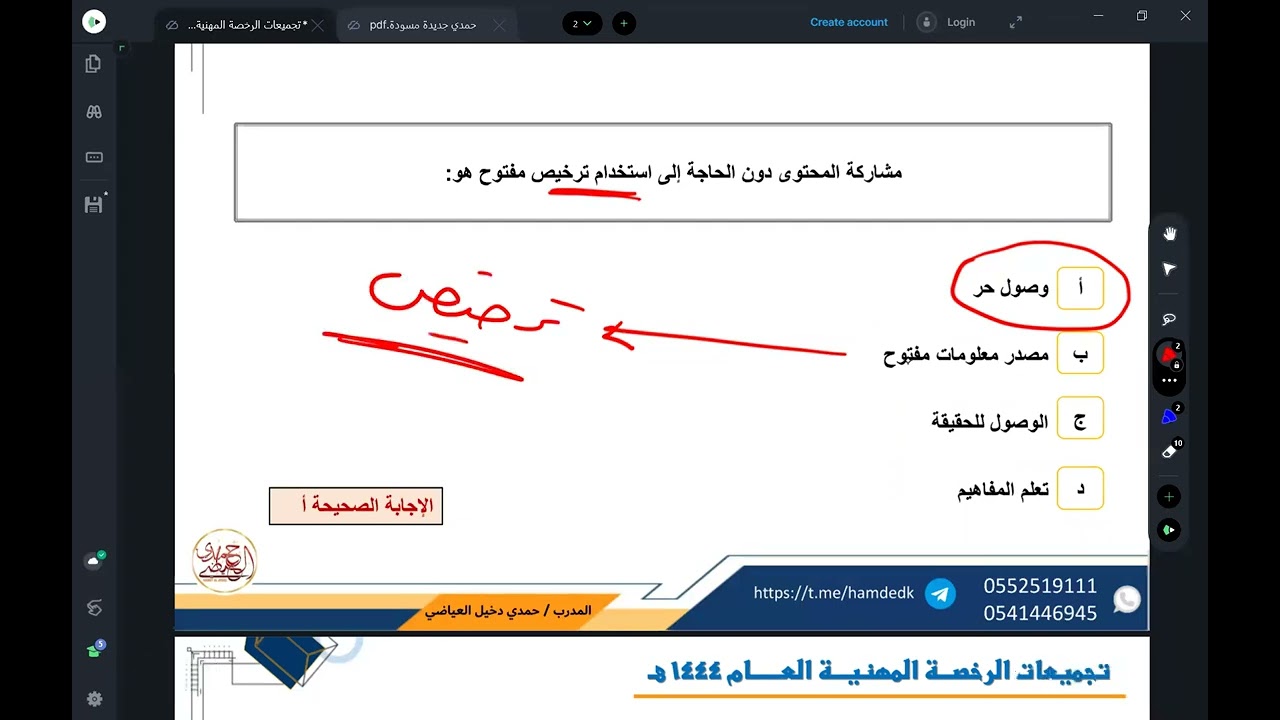 تجميعات الرخصة المهنية ١٤٤٤ ( الجمعة وصباح السبت )