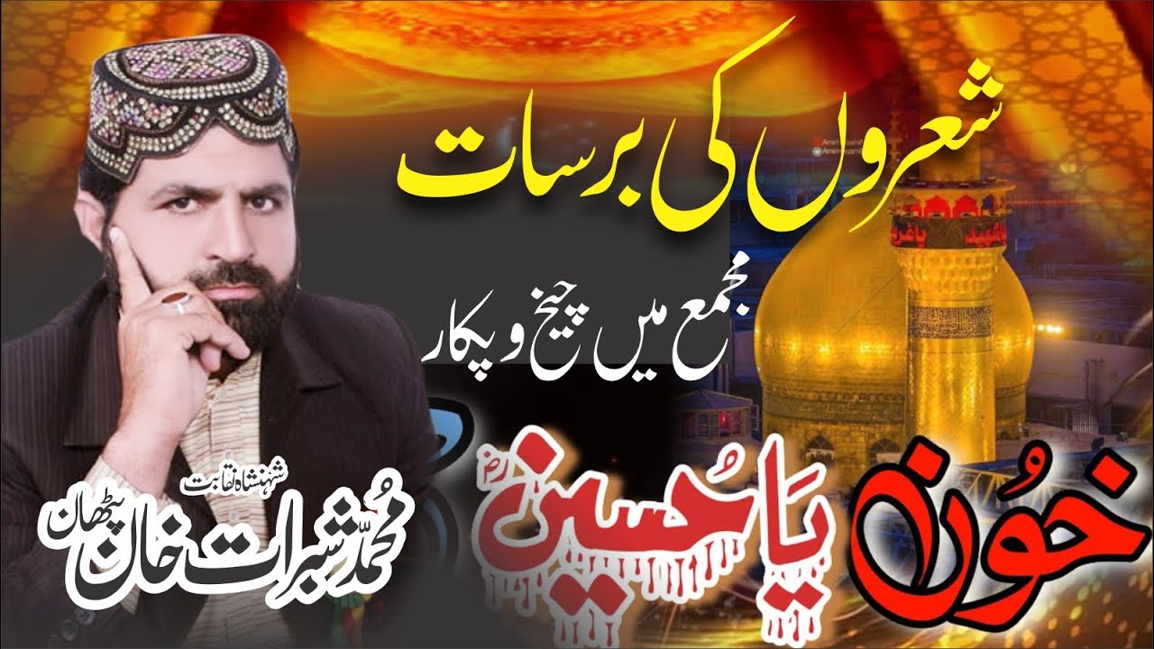 Naqabat Khoon e Hussain | imam e hussain 2025 | Manqabat for Imam Hussain | By Shabrat Khan Pathan