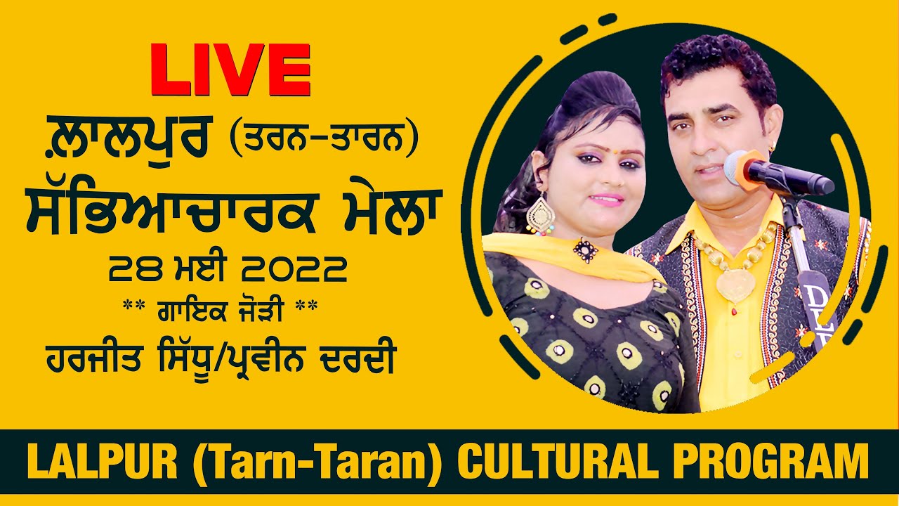 LIVE 🔴 HARJEET SIDHU & PARVEEN DARDI 🔴 at LALPUR (Tarn Taran) CULTURAL MELA { 28-May-2022 }