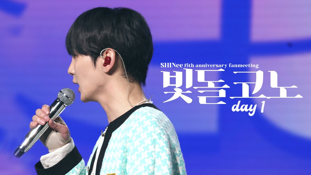 [4k] 230527 샤이니 15주년 팬미팅 빛돌코노 day1 | SHINee 15th anniversary fanmeeting