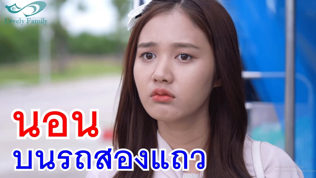 นอนบนรถสองแถวอยู่ดีๆ กลายเป็นประธานบริษัท กับ สินสอดเป็นแตงโม โอ้โหทำไปได้!
