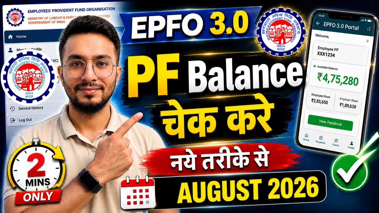 PF Balance Check Online | How To Check PF Balance Online | New Process 2026