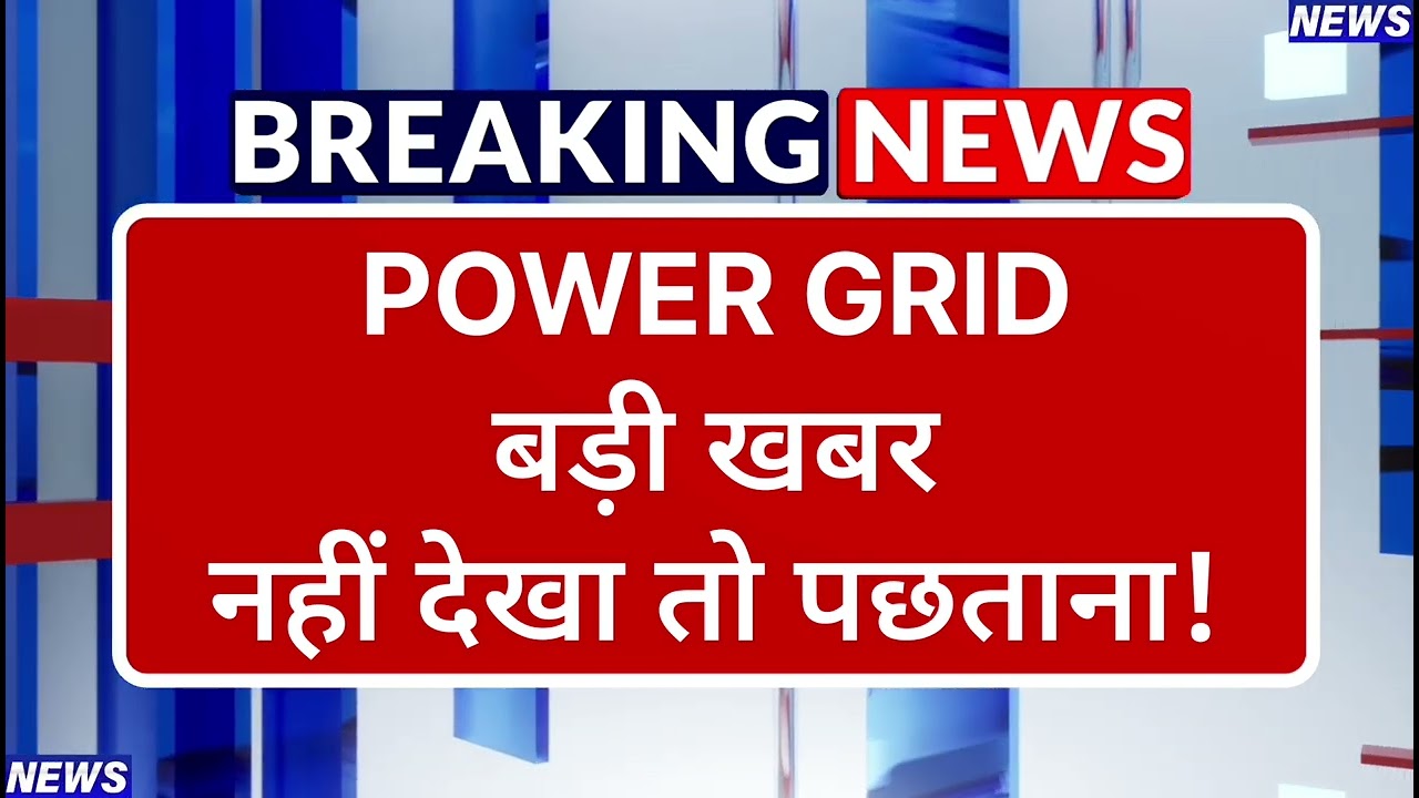 Power Grid Stock Latest News ⚫ Power Grid Stock News Today ⚫ Stock Market
