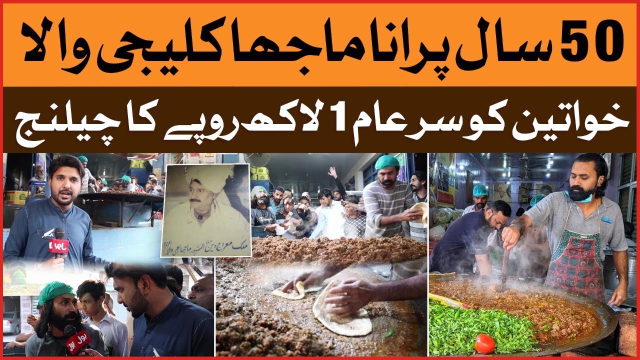 Lahore Ki Famous Majha Kaleji | Lahore Street Food | Food Review