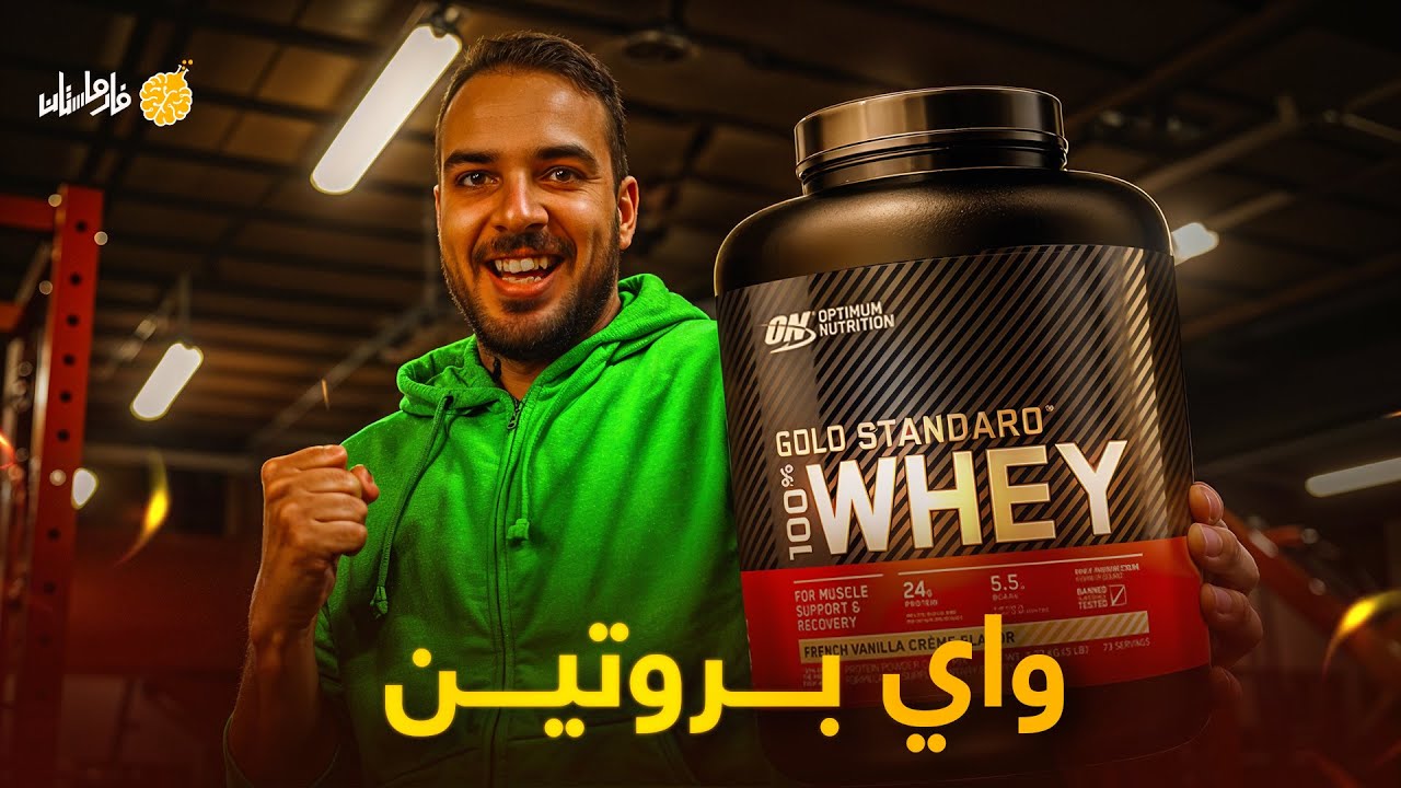 فارماستان - واي بروتين | Whey protein