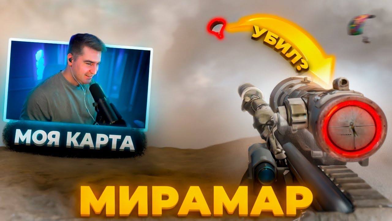 МОЙ ЛЮБИМЫЙ МИРАМАР