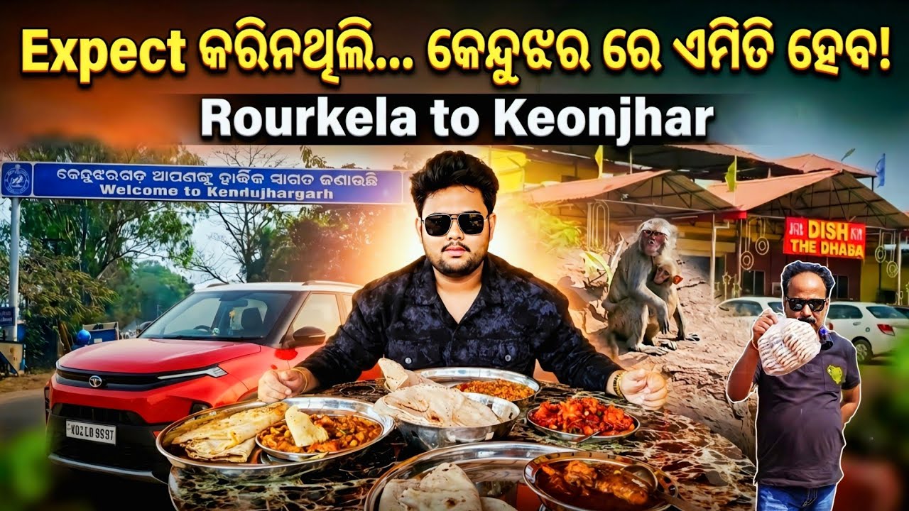 Expect କରିନଥିଲି… କେନ୍ଦୁଝର ରେ ଏମିତି ହେବ! | Rourkela to Keonjhar | Odia Vlogs
