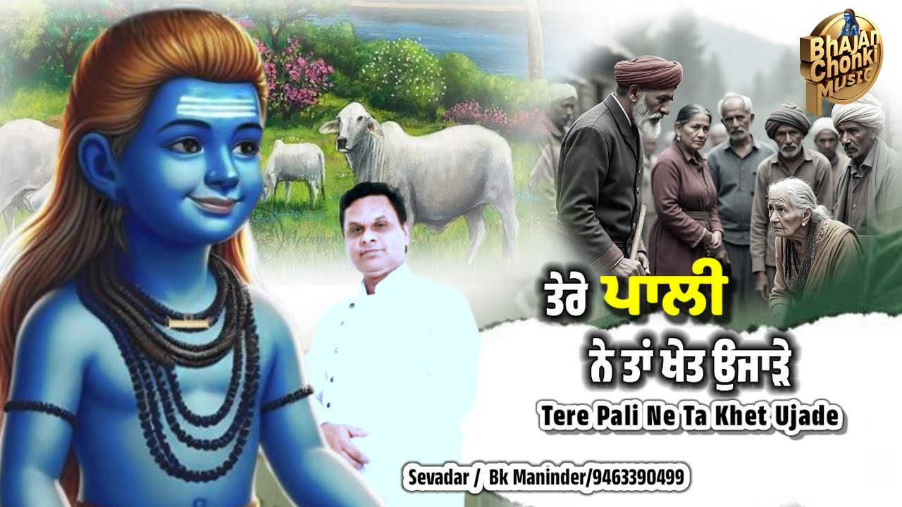 TERE PALI NE TA KHET UJADE | Baba Balak Nath Ji New Bhajan 2025 / Devotional Song