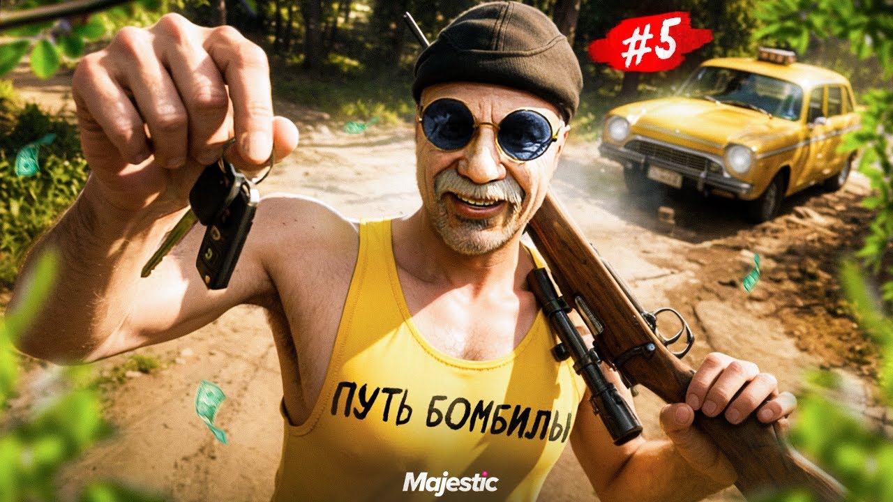 ЗАРАБОТОК НА ОХОТЕ! С НУЛЯ ДО МИЛЛИОНА ПУТЬ БОМБИЛЫ на MAJESTIC RP #5