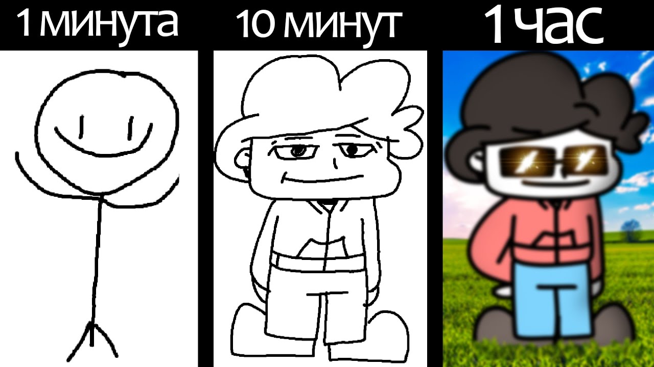 Анимация За 1, 10, 60 Минут