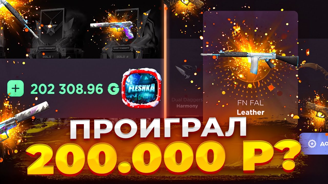 ПРОИГРАЛ 200.000Р НА САЙТЕ?😭ЗАШЁЛ НА GGSTANDOFF ОТКРЫТЬ КЕЙСЫ