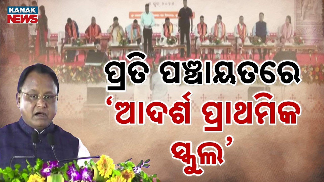 CM Mohan Majhi Launches 204 New Schools, Targets 2200 by 2029
