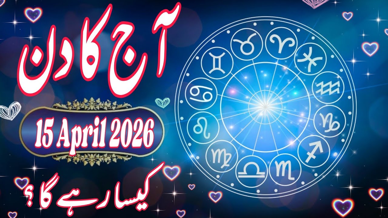 15 April 2026 DAILY HOROSCOPE | Money, Career, Love, & Health Predictions for ALL 12 Signs