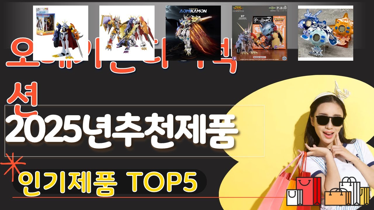 오메가몬다이넥션 추천, 불티나게팔리는 가성비 TOP5