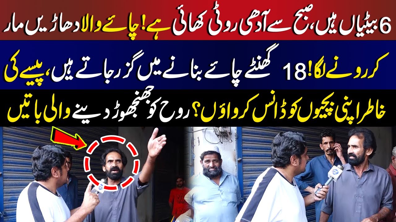 Chai Wale Ki Kahani Ne Sabko Rula Diya! | Daikhna Paray Ga | 31 October 2025 | Lahore Rang