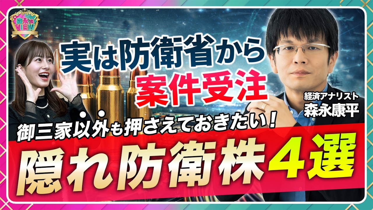 【非防衛御三家】主要調達品目から見る国策銘柄/レールガン試作・野外通信システムを手掛けるのは？/三菱重工・川崎重工・IHI以外で株価上昇期待の防衛銘柄を探す【森永’s view|松井証券】