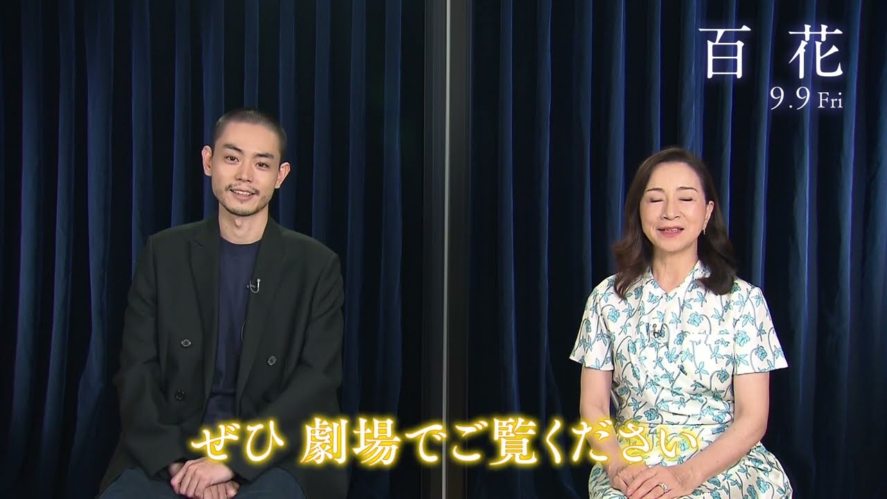 映画「百花」　9月9日　全国公開【諏訪キャッチ映像】