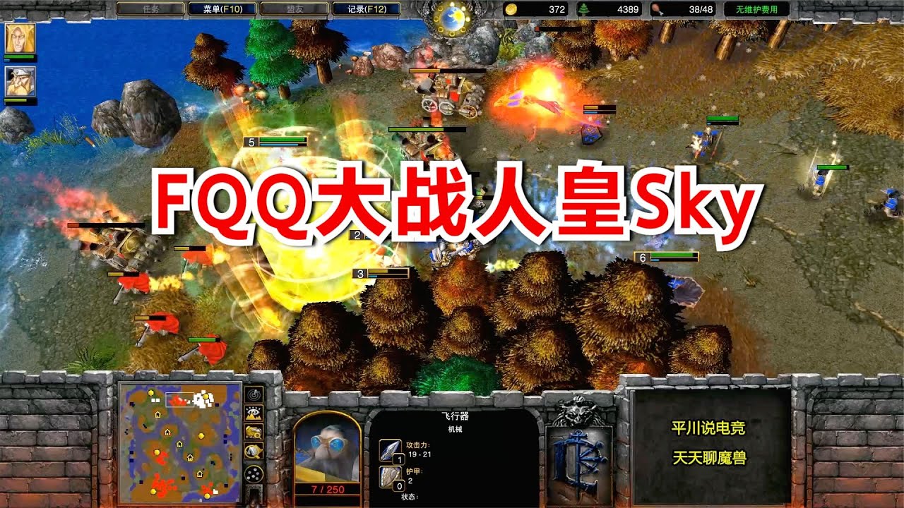 FQQ大战Sky，7级血法屠农，人皇忍不了爆10辆坦克！魔兽争霸