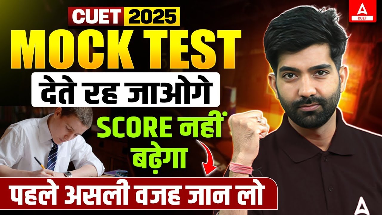 How to Increase Score in CUET Mock Test 2025? Use This Tricks 📝✅