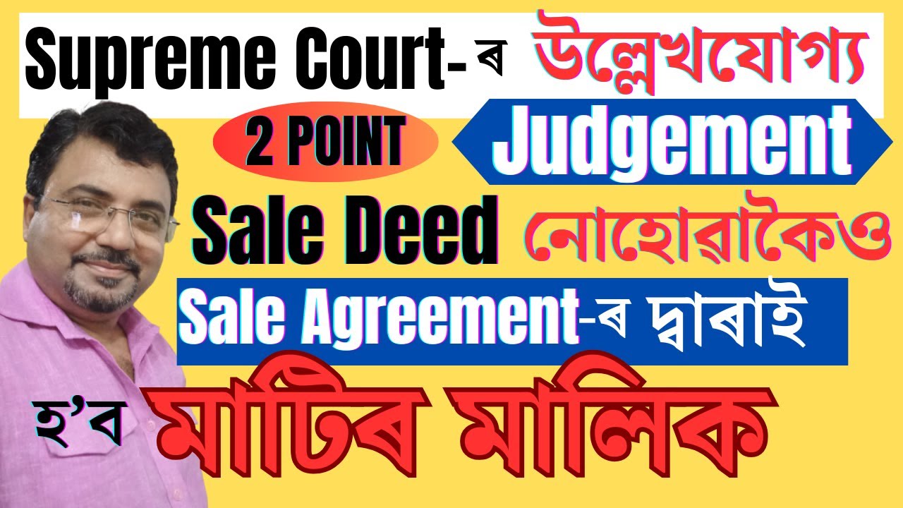 Sale Agreement কৰাৰ সময়ত ২টা পইণ্ট মনত ৰাখিব | Land purchase I Assam Land |