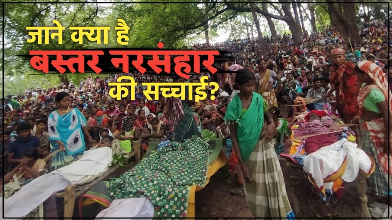 जाने क्या है बस्तर नरसंहार की सच्चाई | Bastar Story | Tribal Connection