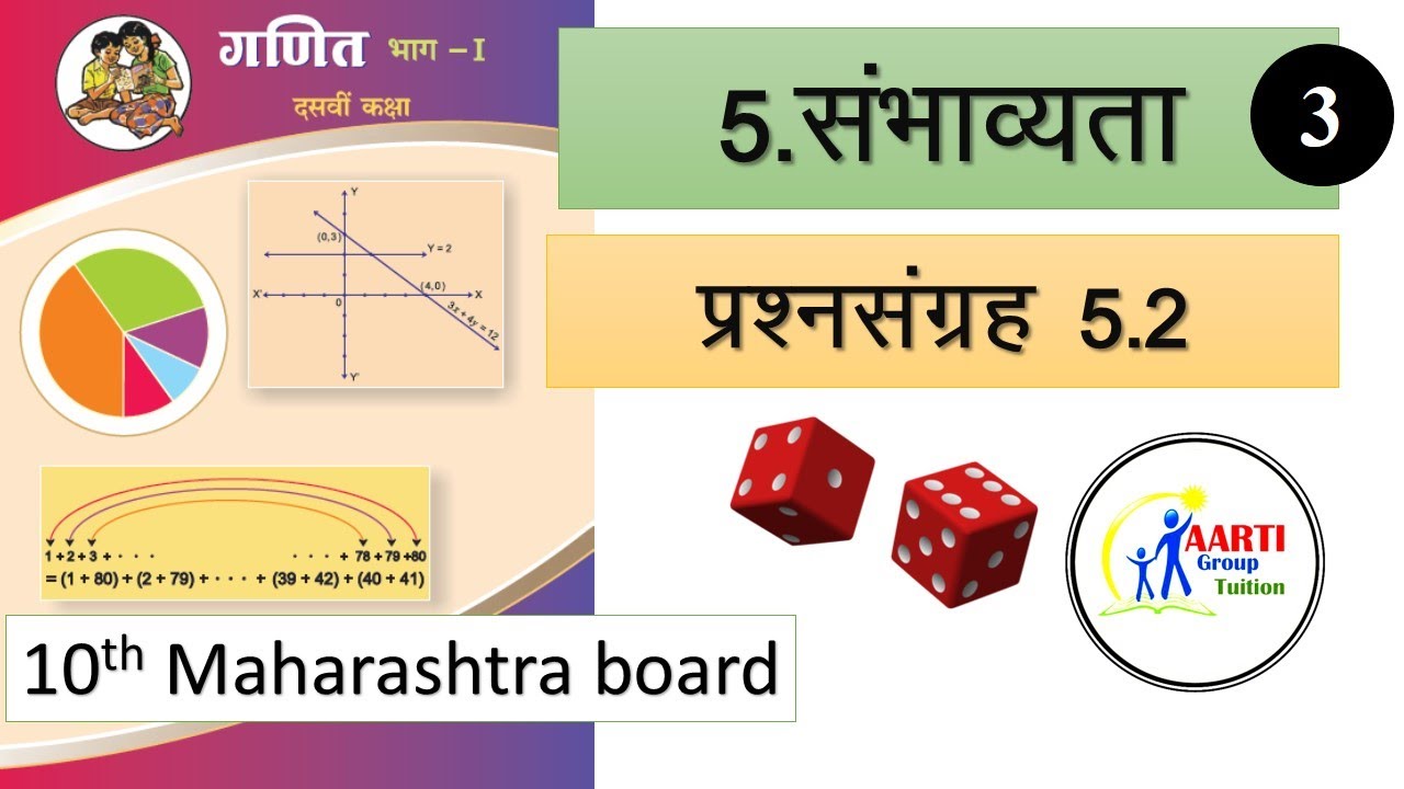 संभाव्यता | प्रश्नसंग्रह 5.2 | PROBABILITY | PRACTICE SET 5.2 | 10th SSC MAHARASHTRA BOARD