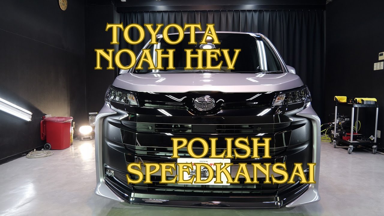 ガラスコーティング大阪 トヨタ ノア90 HEV メタルストリームメタリック磨き＆ファインラボセラミックウルトラコーティングウルトラ施工/スピード関西