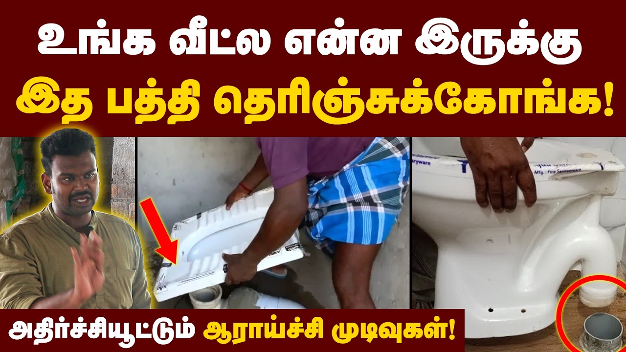 நம்ப  குடும்பத்துக்குனு பண்ற விஷயம் பார்த்து பக்குவமா பண்ணுங்க🙏|  Indian toilet Vs Western toilet🤔
