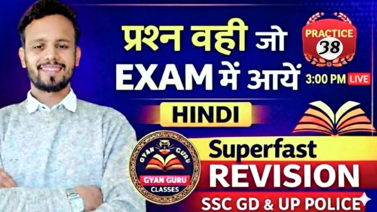 UPP SSC GD UPSI AND OTHER EXAMS PRACTICE SET IN HINDI BY PAWAN SIR