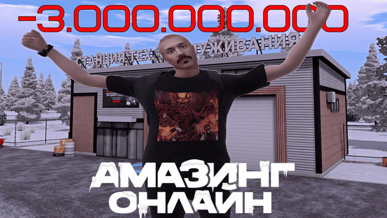 ПОЛУЧИЛ ШТРАФ 3.000.000.000 ЗА НАРУШЕНИЕ ПРАВИЛ AMAZING ONLINE (GTA CRMP)