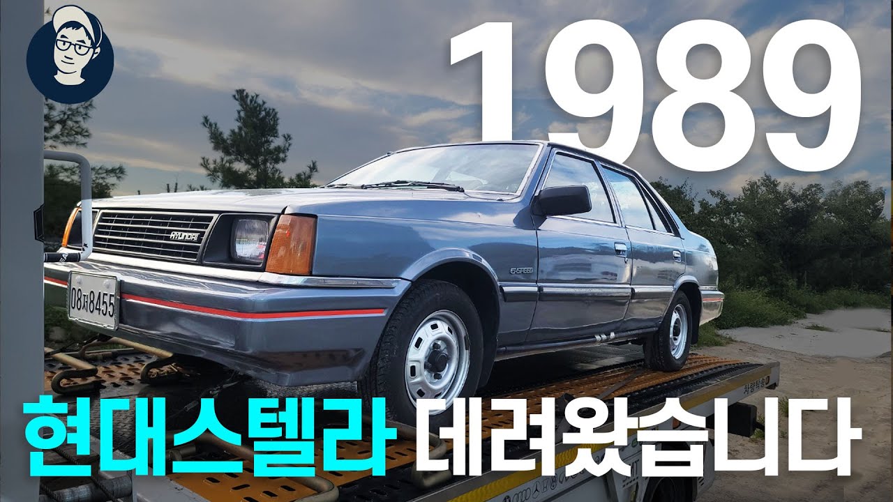 현대 1세대 쏘나타 격인 스텔라를 올드카에서 클래식카로 만들기 위해 가져왔습니다~~^^