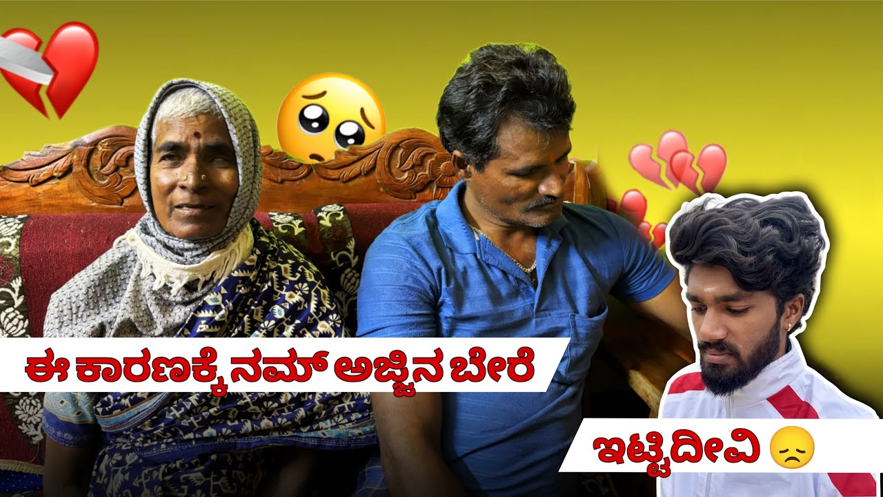 ನಮ್ ಅಜ್ಜಿನ ಯಾಕ್ ಮನೆ ಇಂದ ಆಚೆ ಹಾಕಿದೀವಿ 😞 | GV Kannada Vlogs | 