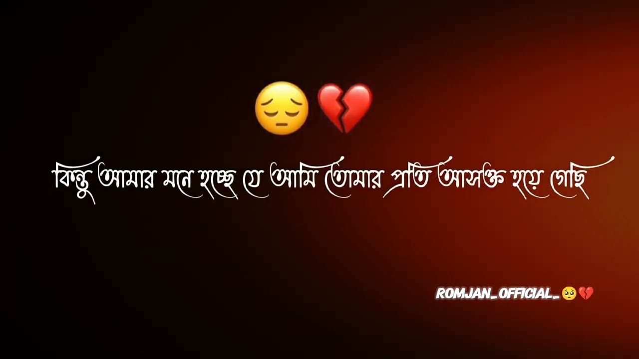 Bangla Sad Status🥺Voice Status😭Whatsapp Sad Status,Status Video💔Black Screen Status